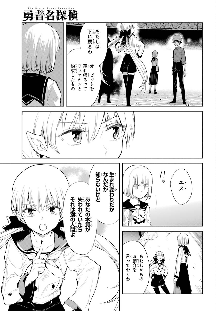 Yuusha Meitantei Chapter 22 page 7 - nihonkuni.com