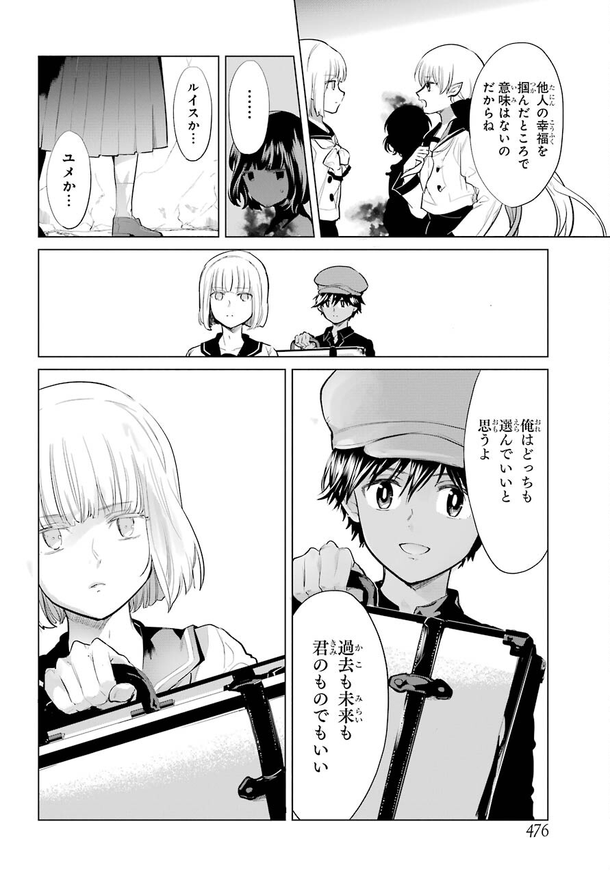 Yuusha Meitantei Chapter 22 page 8 - nihonkuni.com