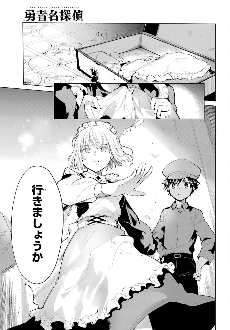 Yuusha Meitantei Chapter 22 page 9 - nihonkuni.com