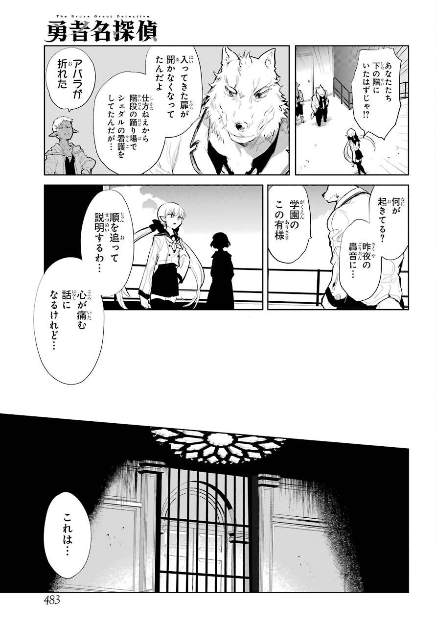 Yuusha Meitantei Chapter 22 page 15 - nihonkuni.com