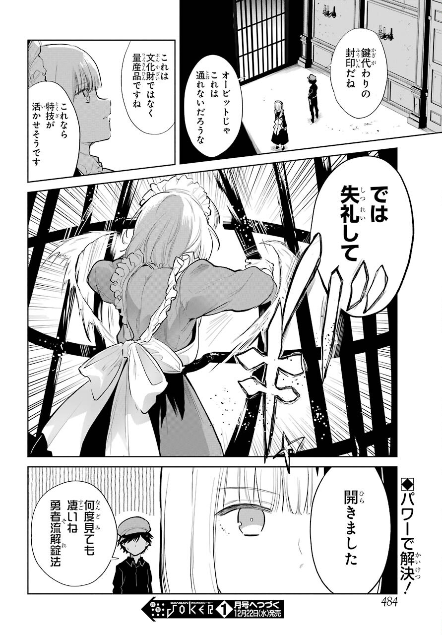 Yuusha Meitantei Chapter 22 page 16 - nihonkuni.com