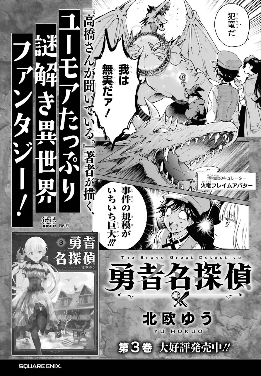 Yuusha Meitantei Chapter 22 page 17 - nihonkuni.com