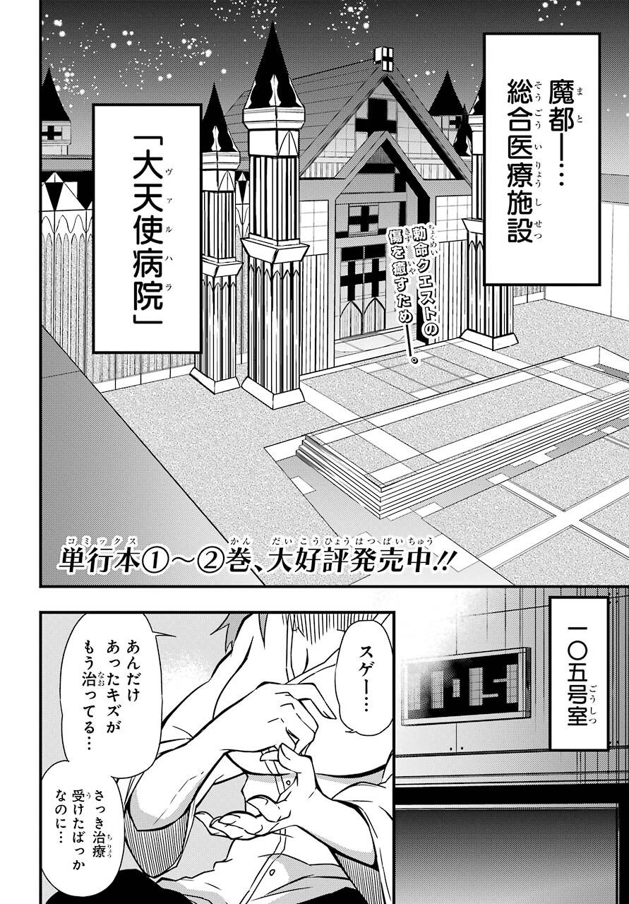 Yuusha Meitantei Chapter 22 page 20 - nihonkuni.com