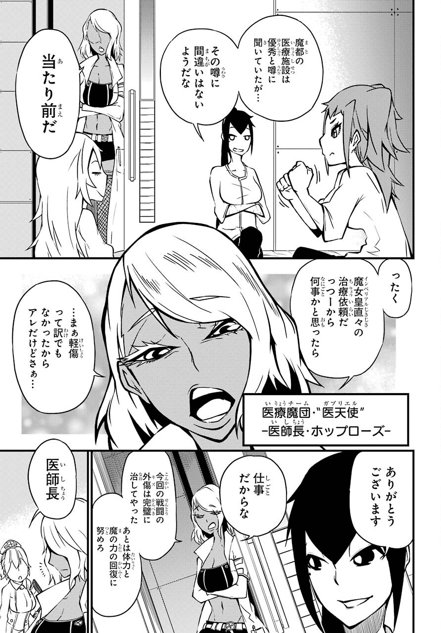 Majo no Sekai de Saikyou na no wa Butsuri Desu ga Nani ka? Chap 15 - Pic 3