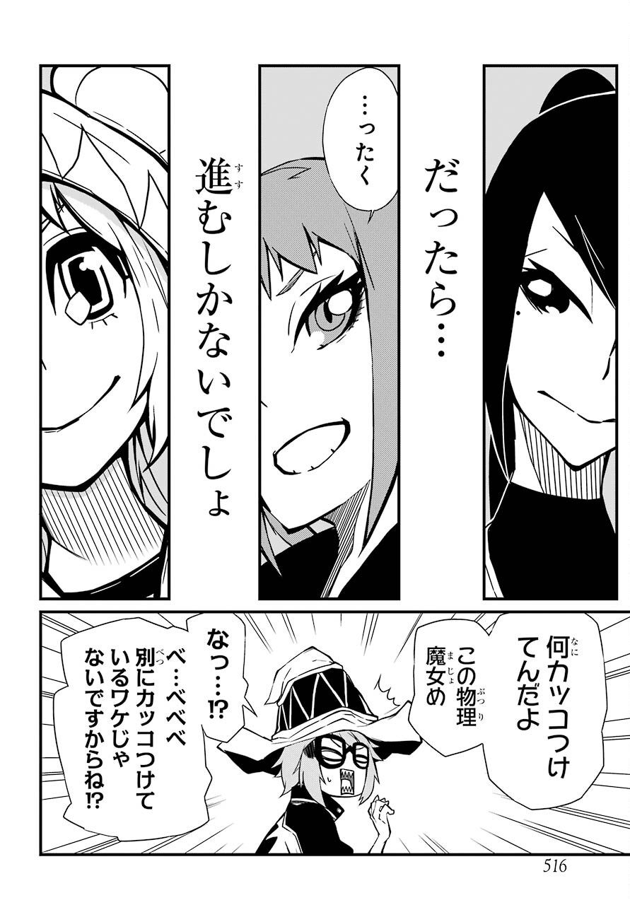 Majo no Sekai de Saikyou na no wa Butsuri Desu ga Nani ka? Chap 15 - Pic 30