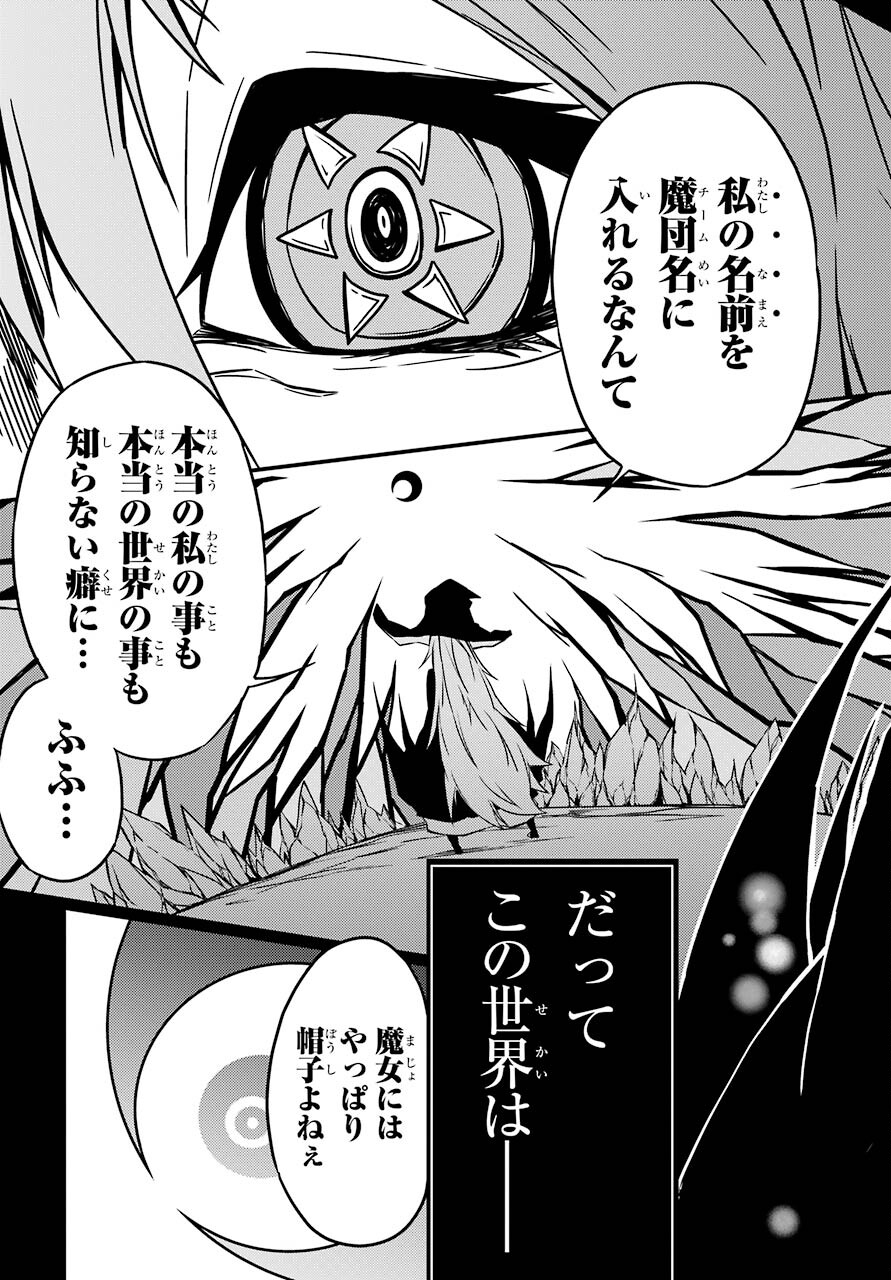 Majo no Sekai de Saikyou na no wa Butsuri Desu ga Nani ka? Chap 15 - Pic 39