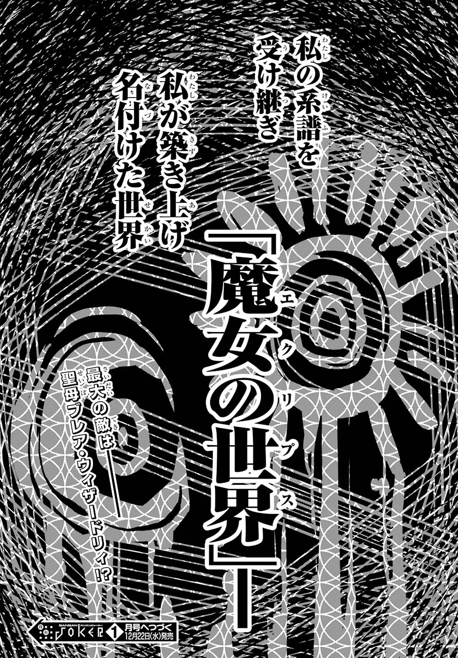Majo no Sekai de Saikyou na no wa Butsuri Desu ga Nani ka? Chap 15 - Pic 40
