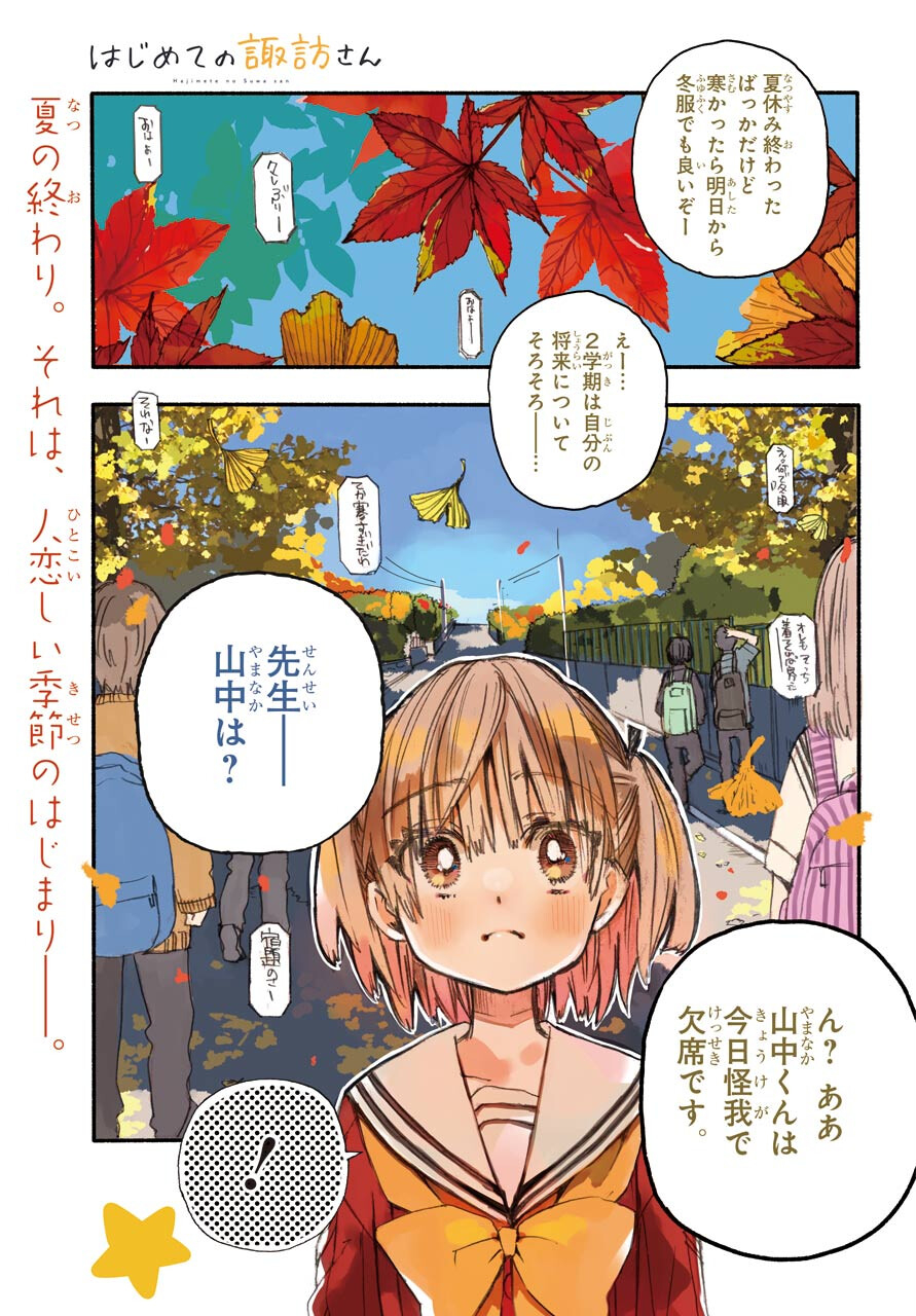 Hajimete no Suwa-san Chap 14 - Pic 1