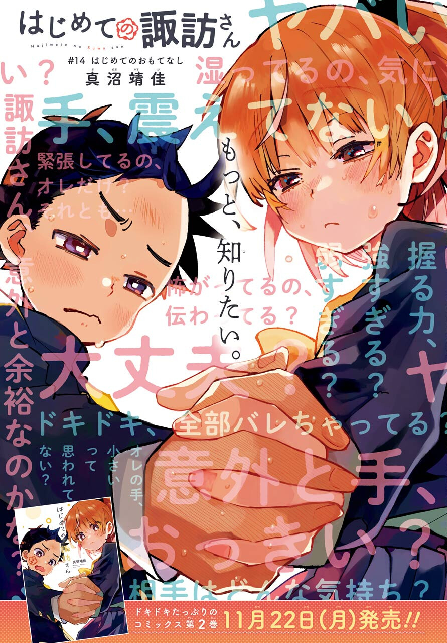 Hajimete no Suwa-san Chap 14 - Pic 2