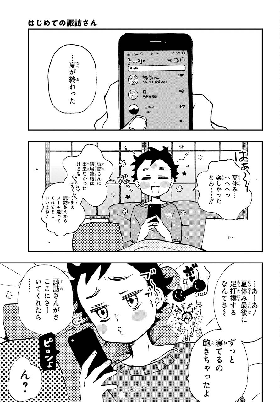 Hajimete no Suwa-san Chap 14 - Pic 3