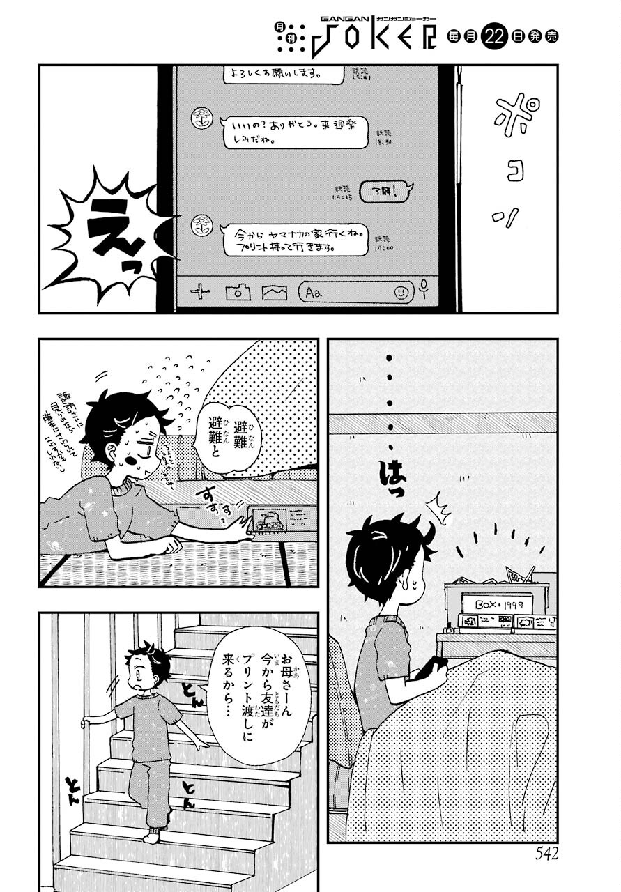 Hajimete no Suwa-san Chap 14 - Pic 4