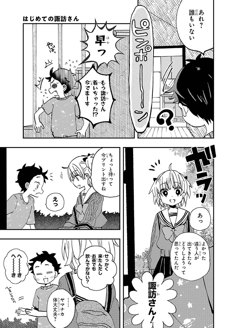 Hajimete no Suwa-san Chap 14 - Pic 5