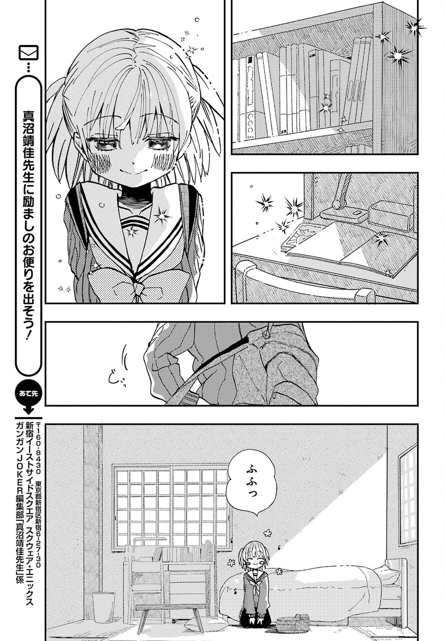 Hajimete no Suwa-san Chap 14 - Pic 7
