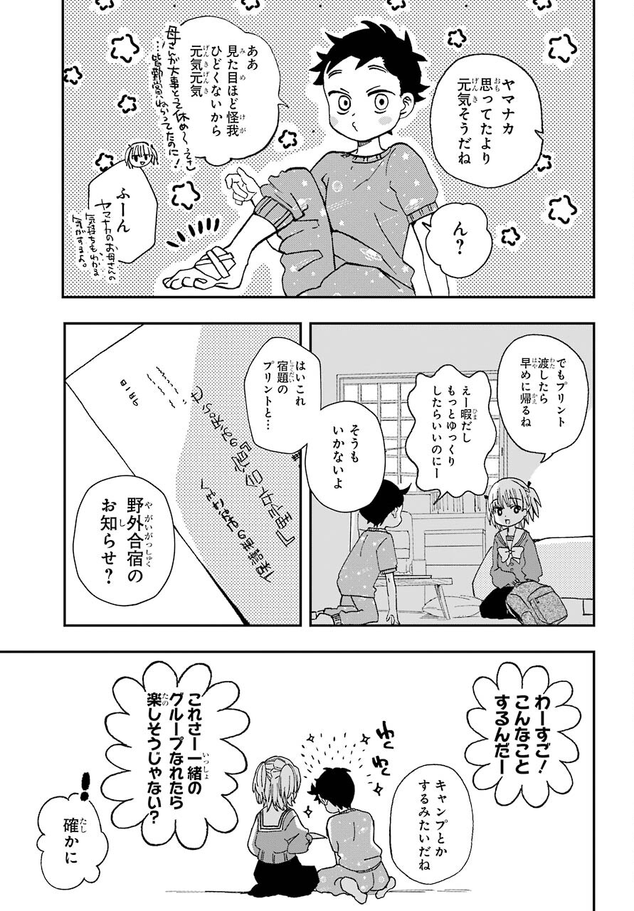 Hajimete no Suwa-san Chap 14 - Pic 9