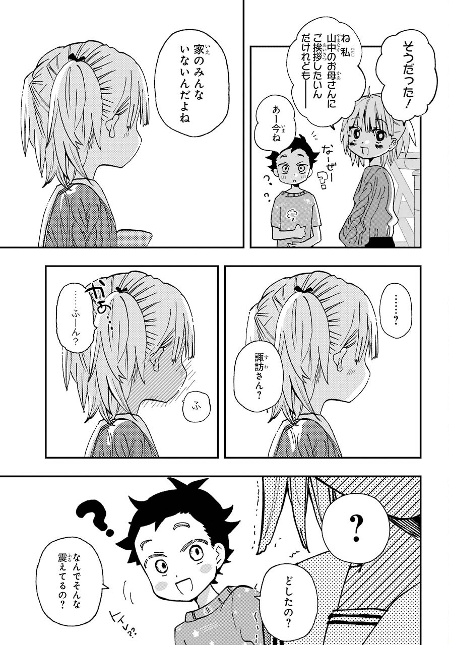 Hajimete no Suwa-san Chap 14 - Pic 11