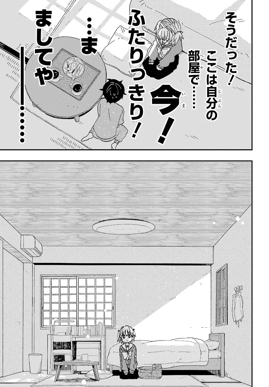Hajimete no Suwa-san Chap 14 - Pic 13