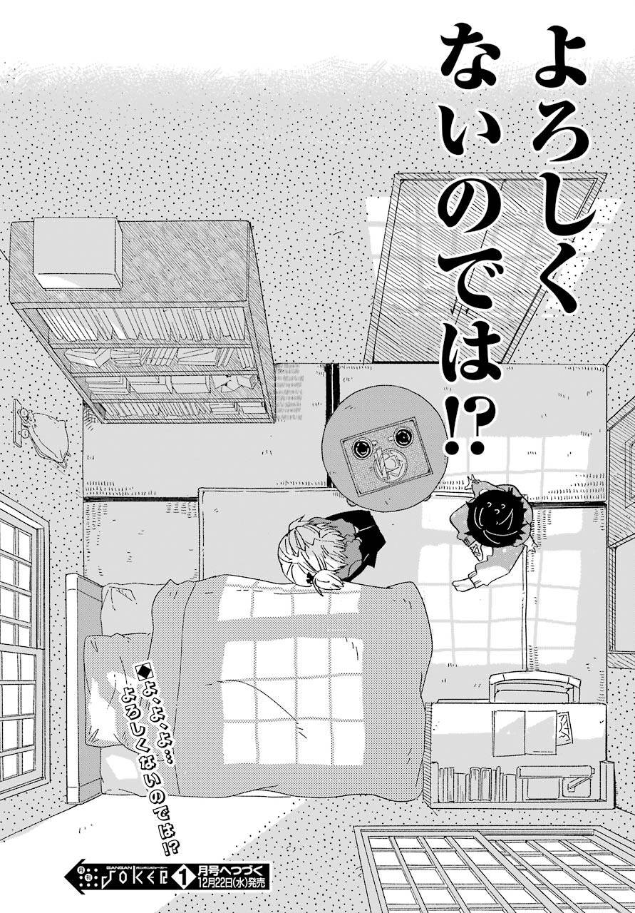 Hajimete no Suwa-san Chap 14 - Pic 15