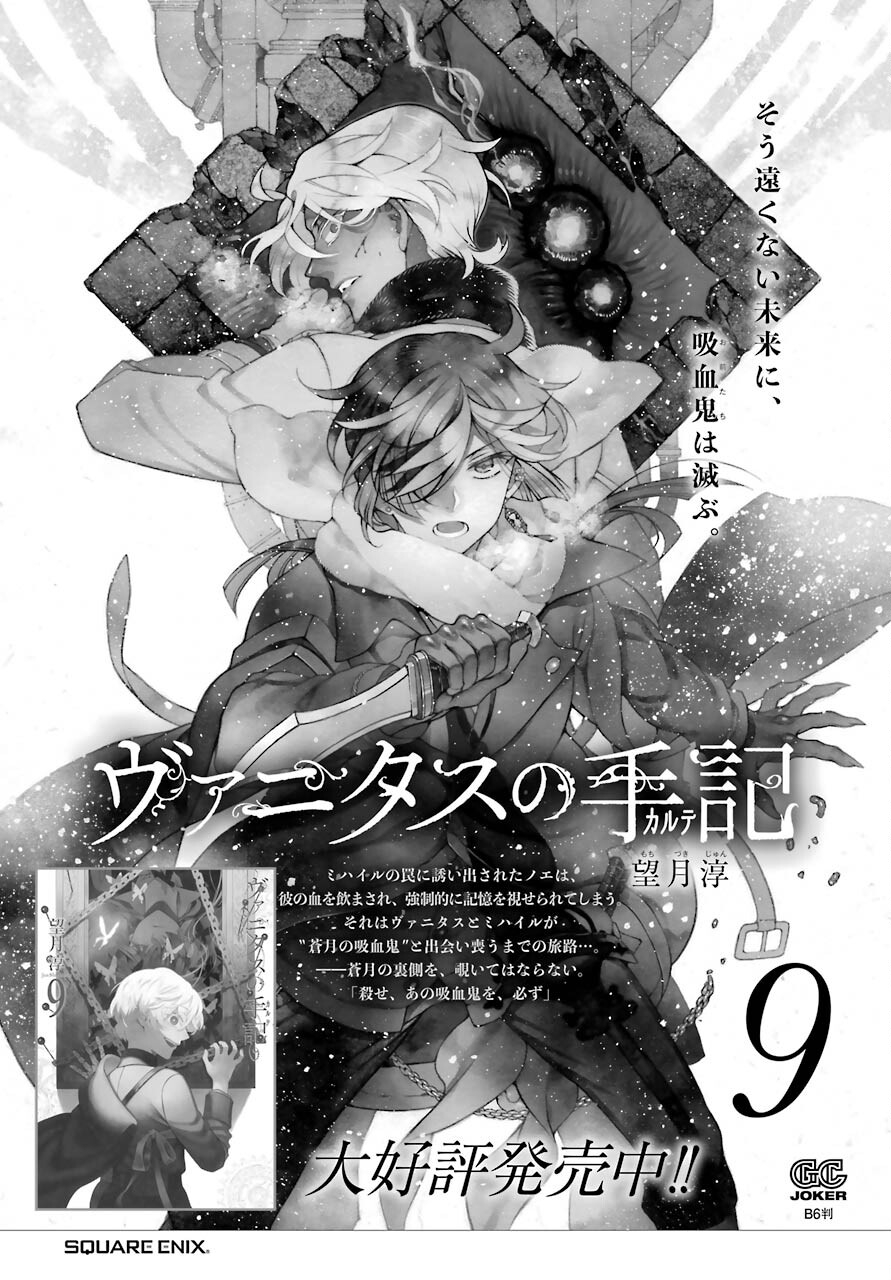 Read VANITAS NO SHUKI Chapter 54.2 [High Quality / Full] - Page 25 - nicomanga.com
