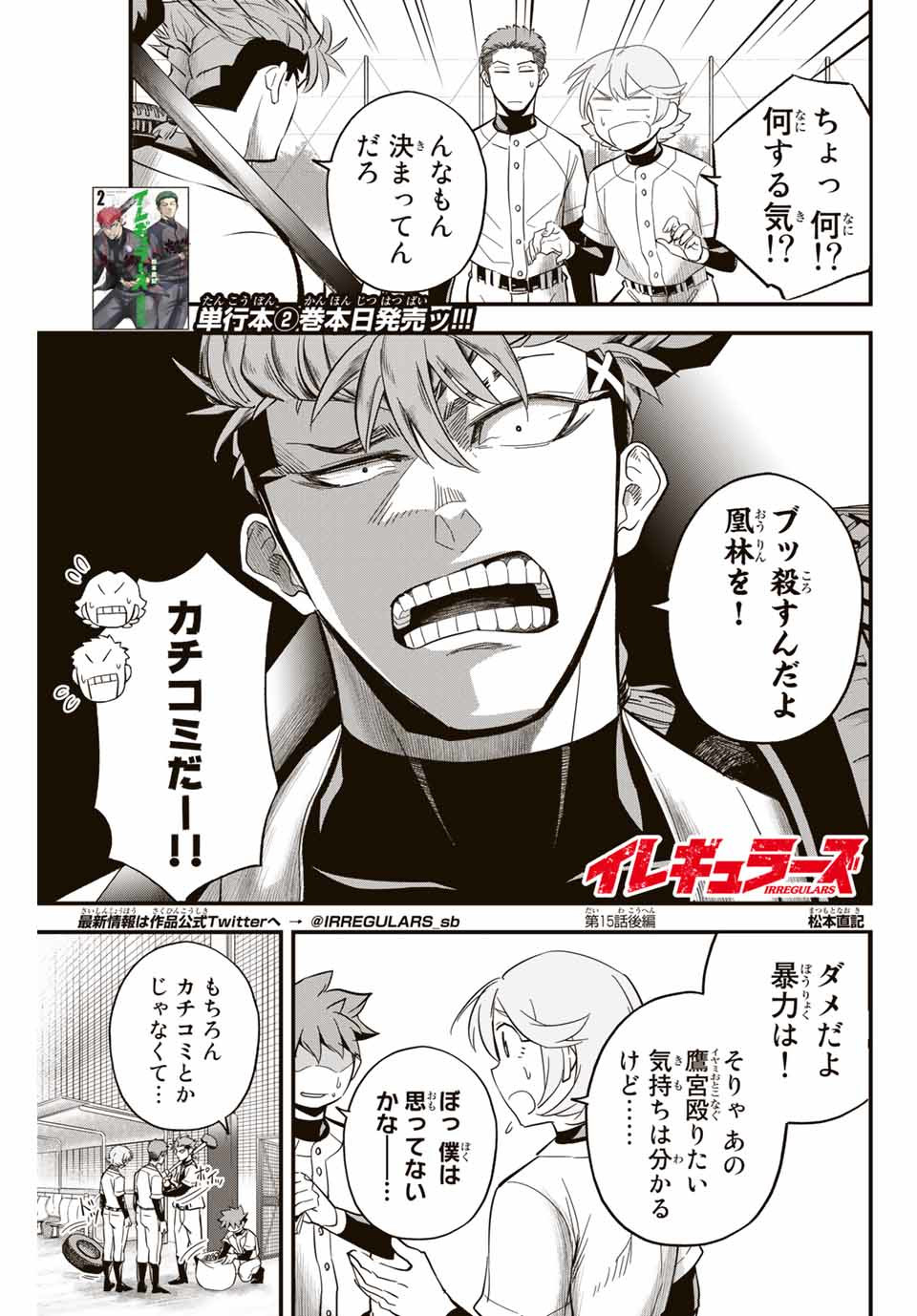 Read IRREGULARS Chapter 15.2 [High Quality / Full] - Page 1 - nicomanga.com