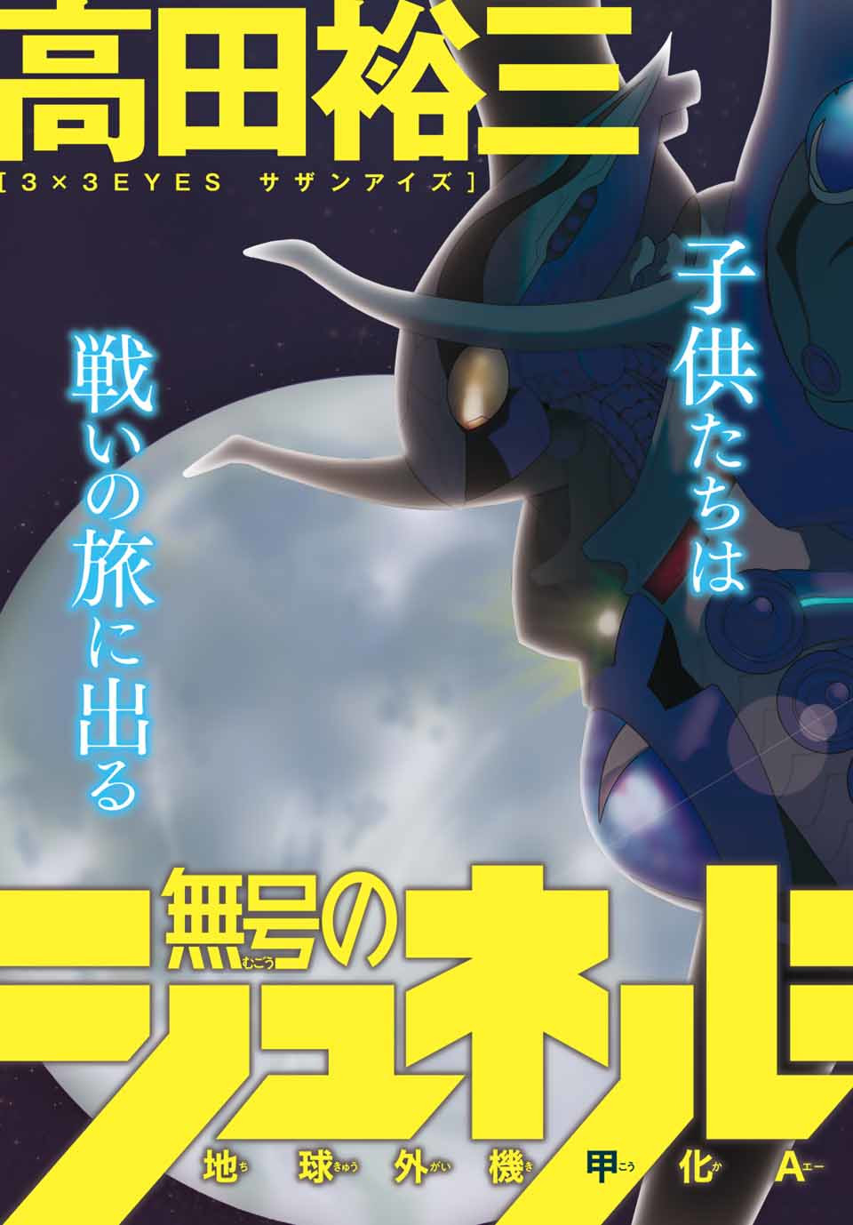 MUGOU NO SYNERGY Chapter 1.1 page 3 - nihonkuni.com