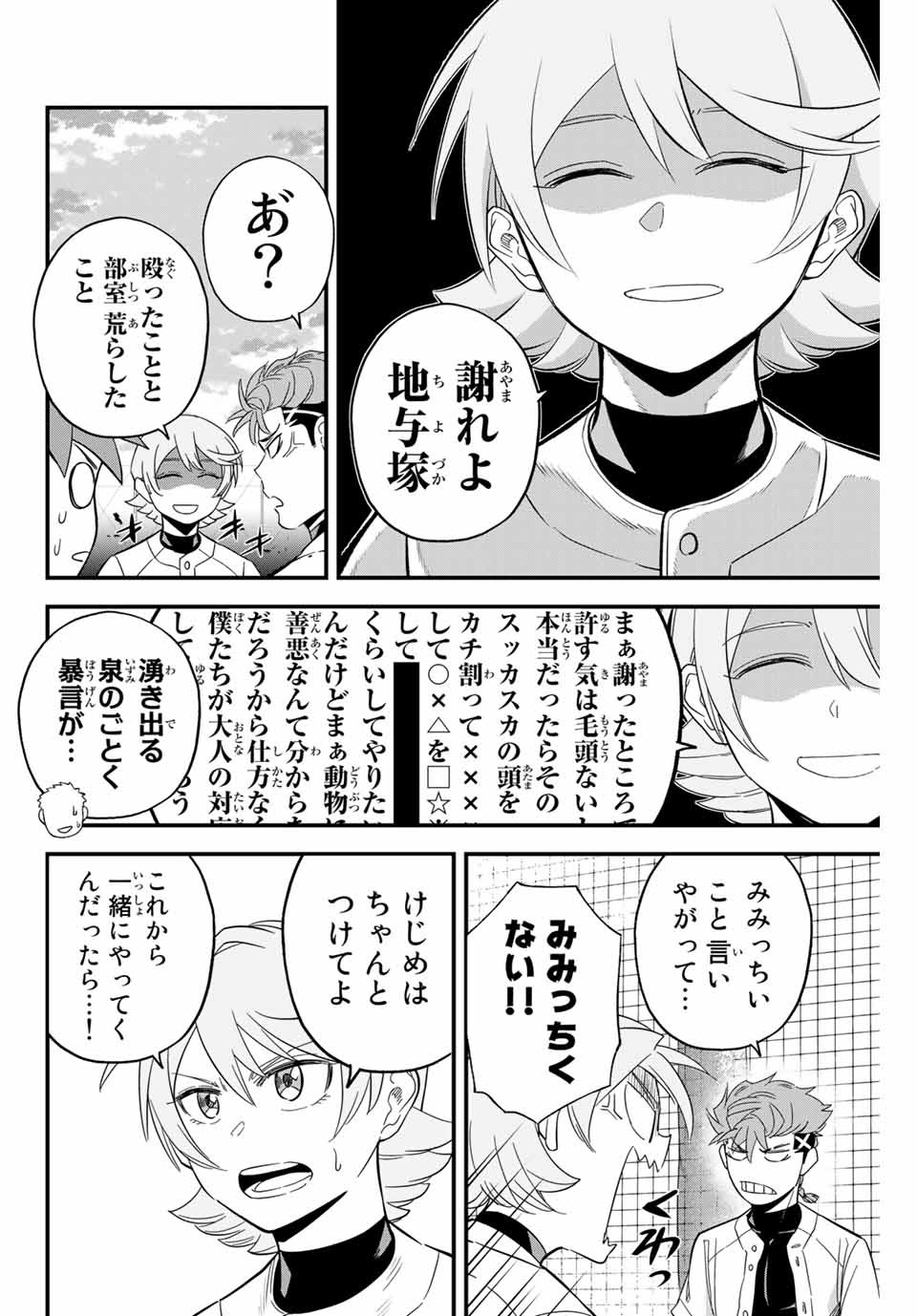 Read IRREGULARS Chapter 15.2 [High Quality / Full] - Page 4 - nicomanga.com