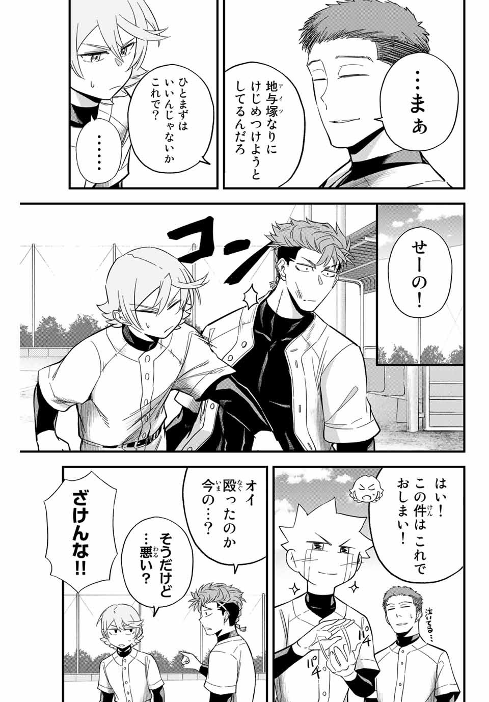 Read IRREGULARS Chapter 15.2 [High Quality / Full] - Page 7 - nicomanga.com
