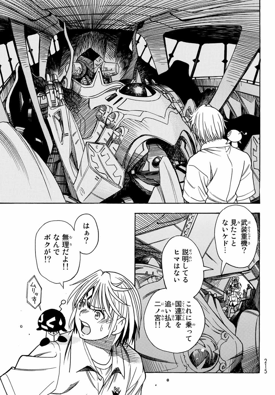 MUGOU NO SYNERGY Chapter 1.2 page 8 - nihonkuni.com