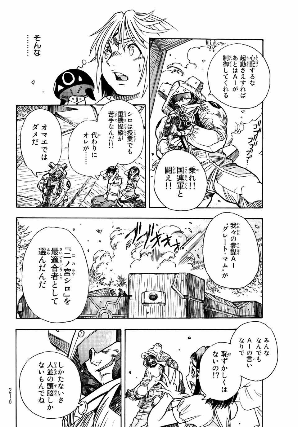 MUGOU NO SYNERGY Chapter 1.2 page 9 - nihonkuni.com