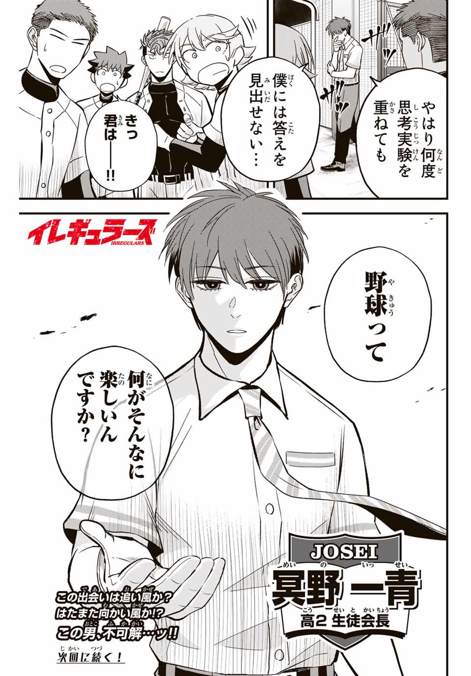 Read IRREGULARS Chapter 15.2 [High Quality / Full] - Page 13 - nicomanga.com