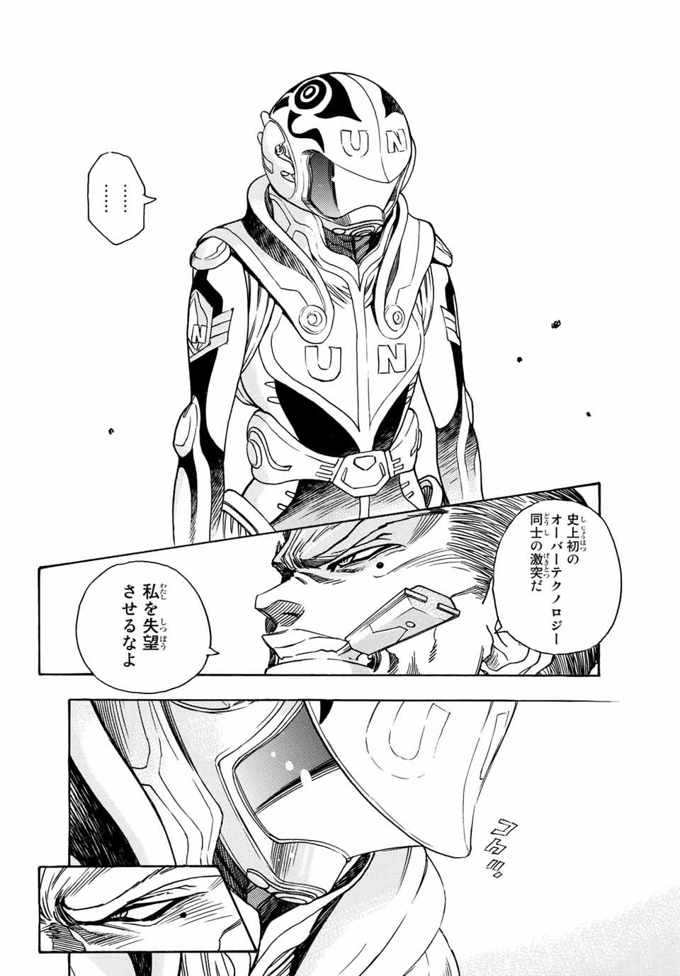 MUGOU NO SYNERGY Chapter 1.1 page 14 - nihonkuni.com