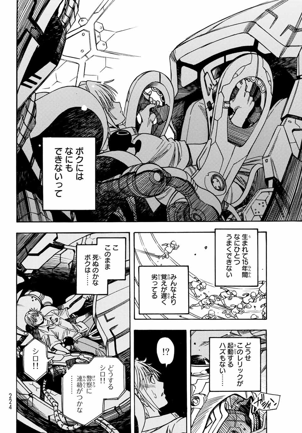 MUGOU NO SYNERGY Chapter 1.2 page 17 - nihonkuni.com
