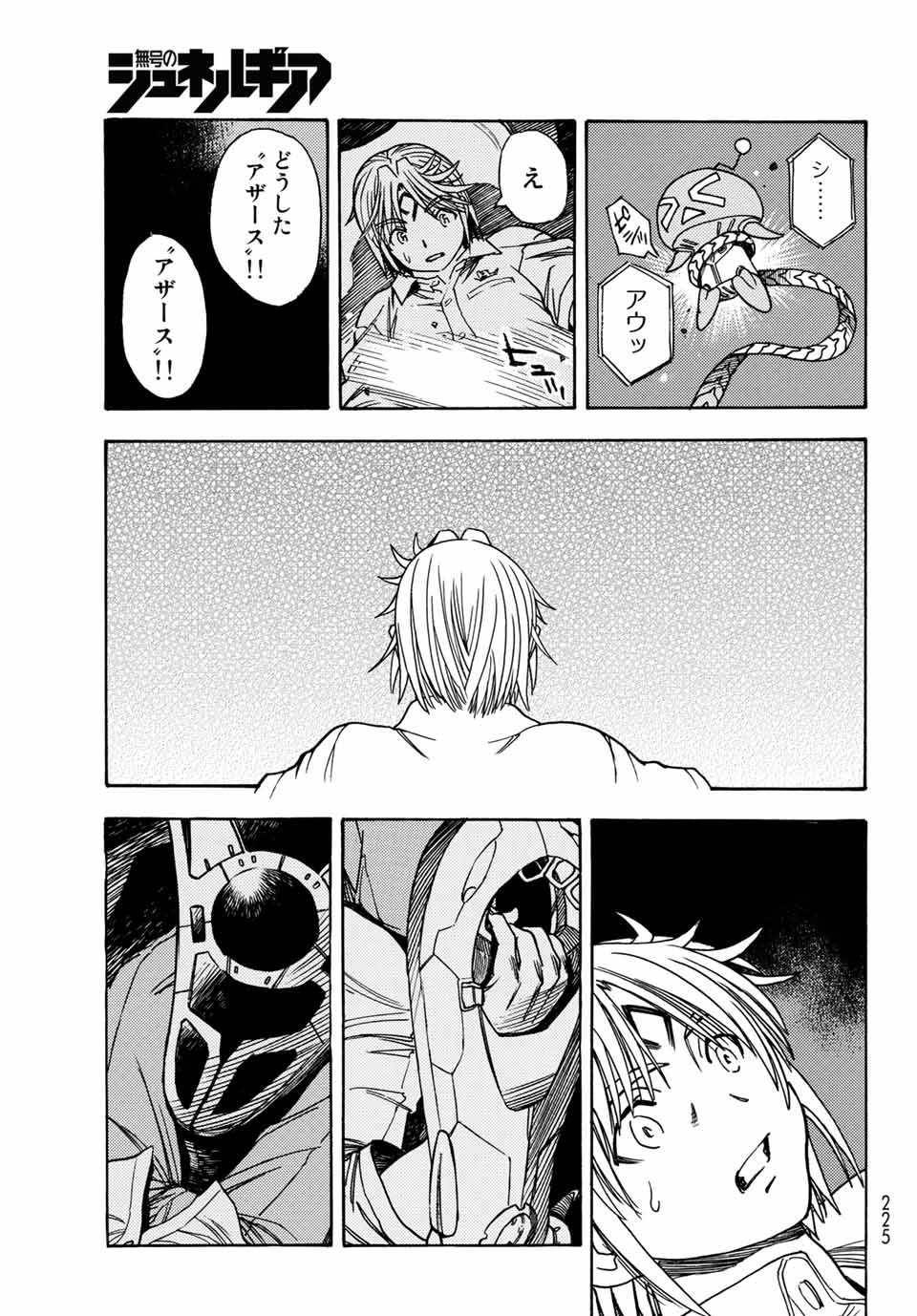MUGOU NO SYNERGY Chapter 1.2 page 18 - nihonkuni.com
