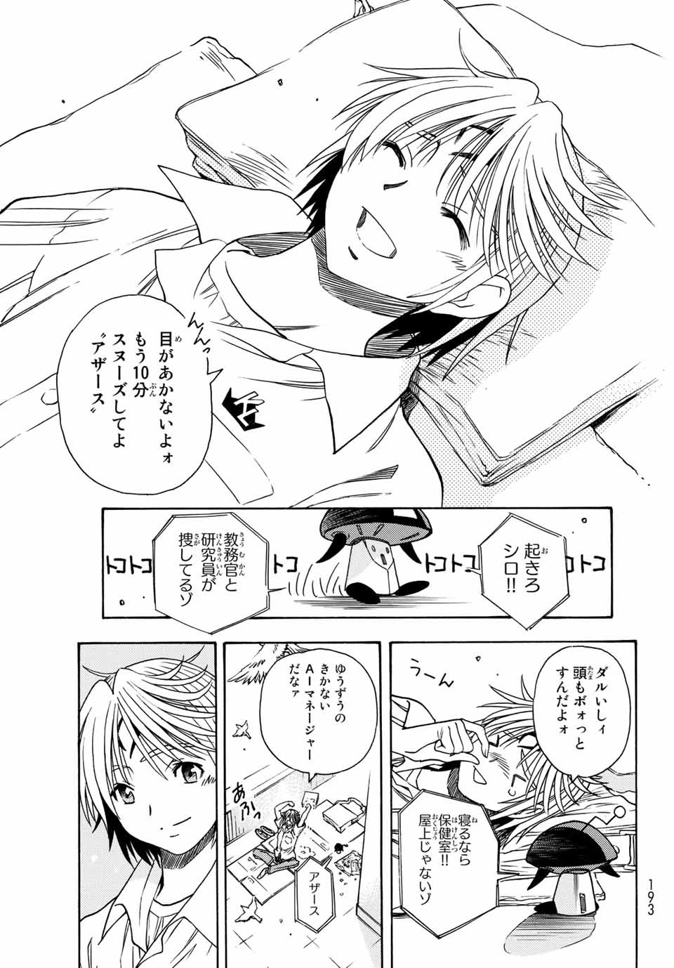 MUGOU NO SYNERGY Chapter 1.1 page 19 - nihonkuni.com