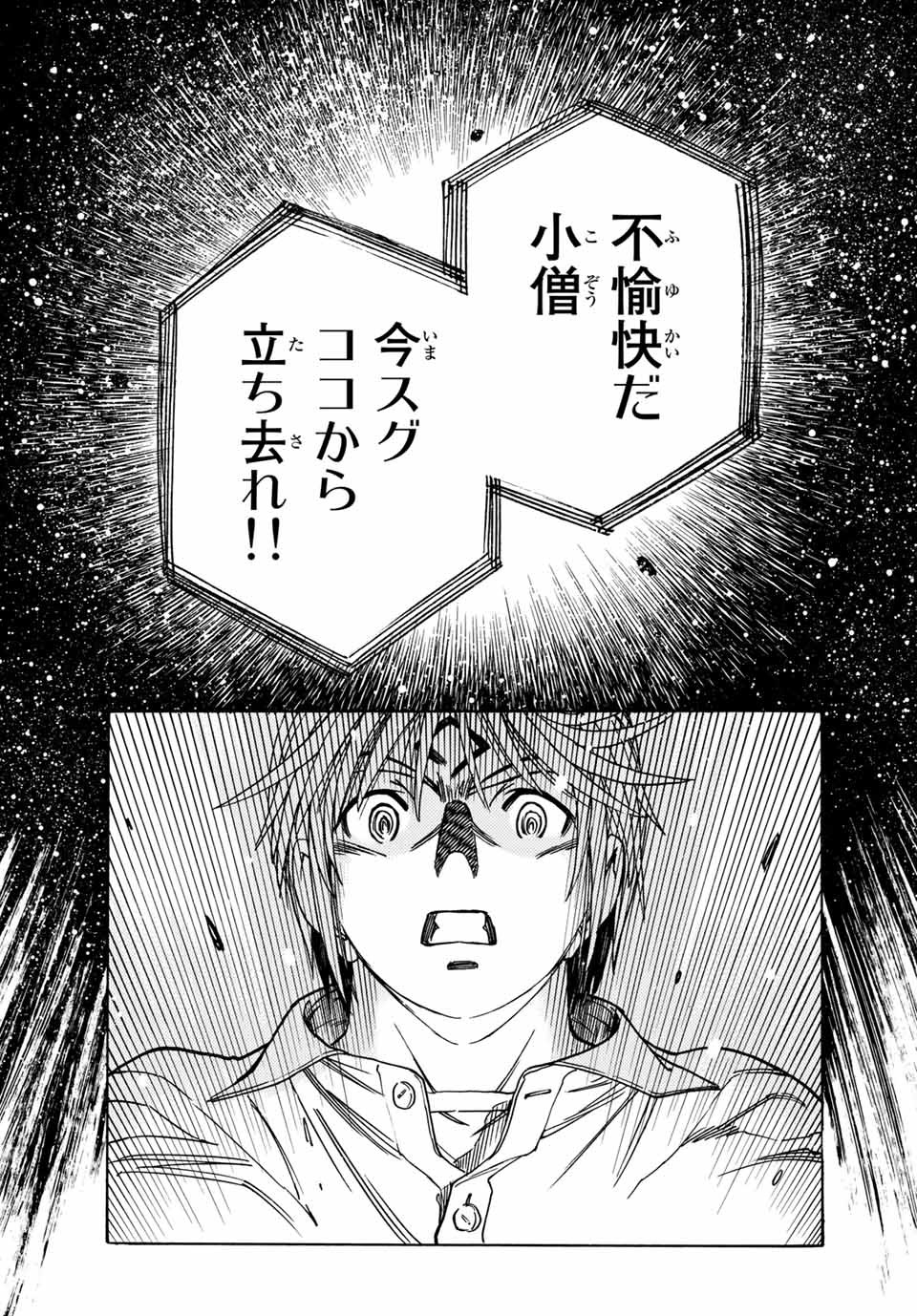 MUGOU NO SYNERGY Chapter 1.2 page 20 - nihonkuni.com
