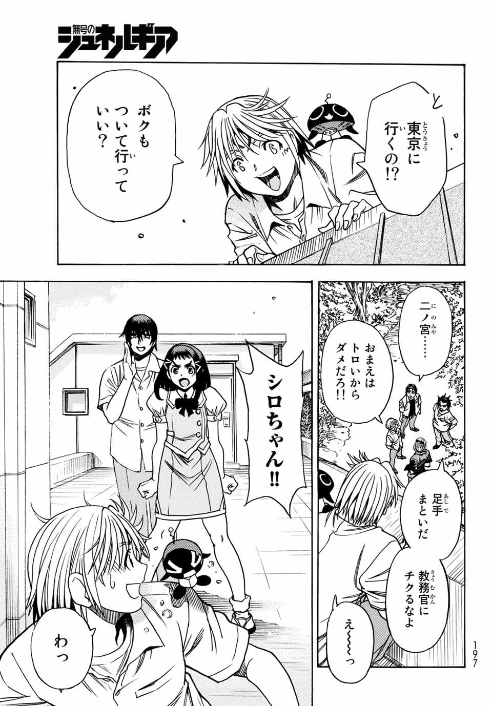 MUGOU NO SYNERGY Chapter 1.1 page 23 - nihonkuni.com