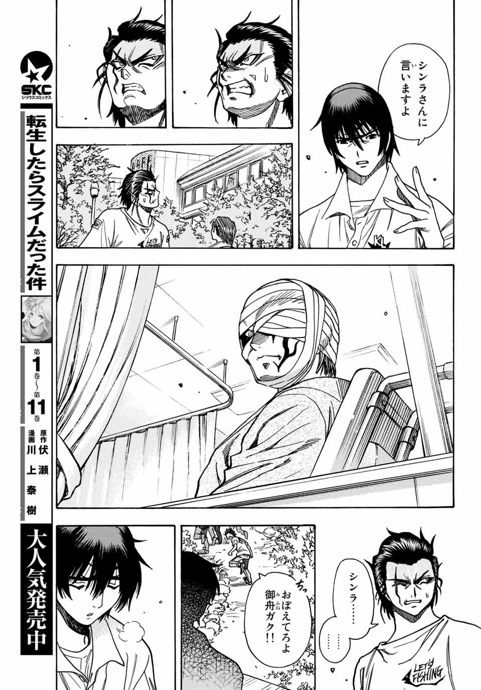 MUGOU NO SYNERGY Chapter 1.1 page 25 - nihonkuni.com