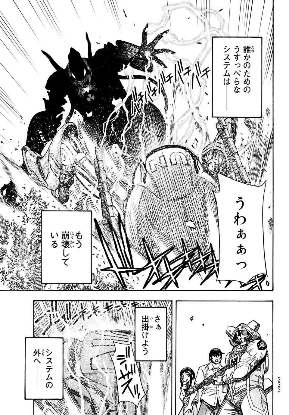 MUGOU NO SYNERGY Chapter 1.2 page 26 - nihonkuni.com