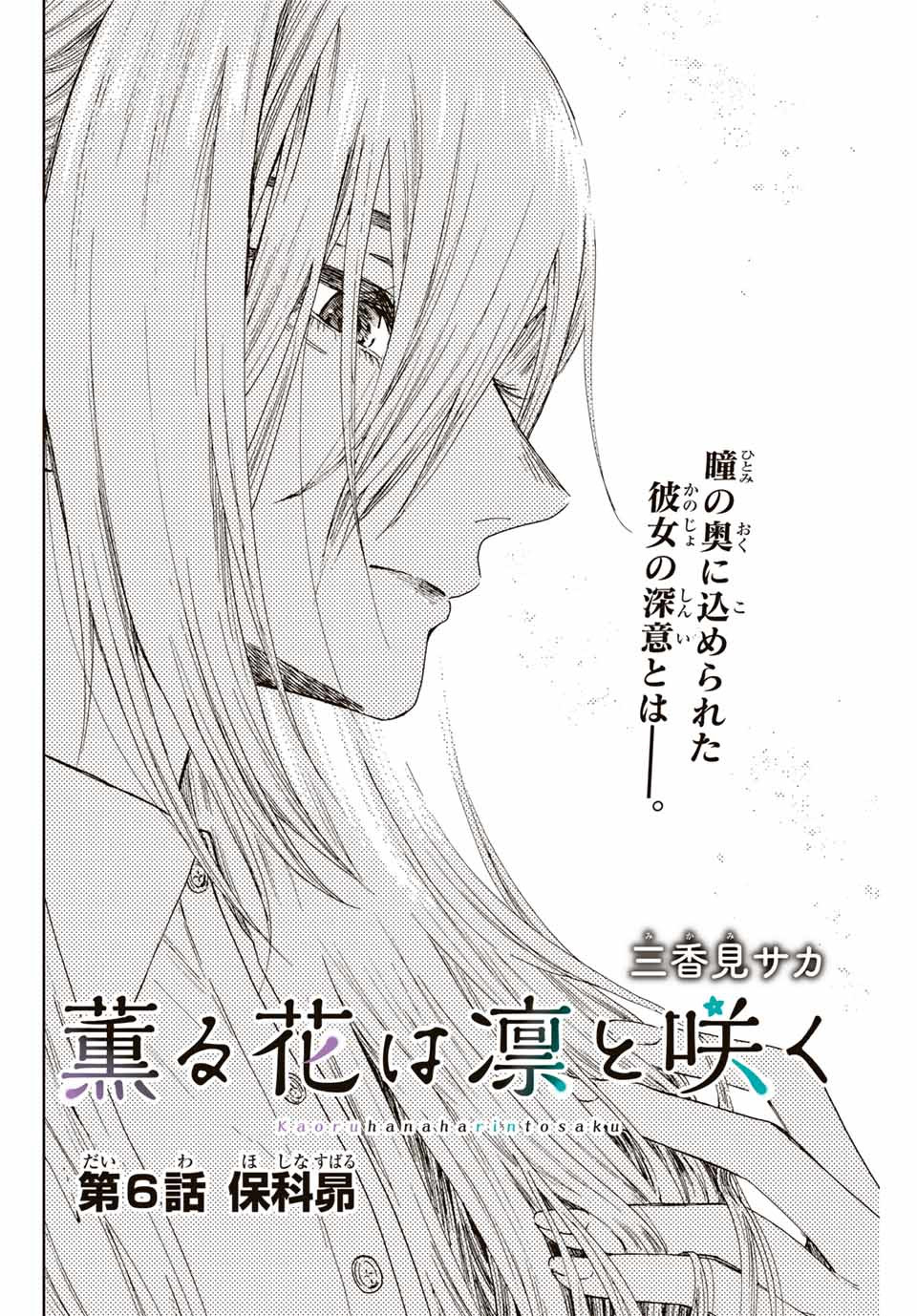Read KAORU HANA WA RIN TO SAKU Chapter 6 [High Quality / Full] - Page 2 - nicomanga.net