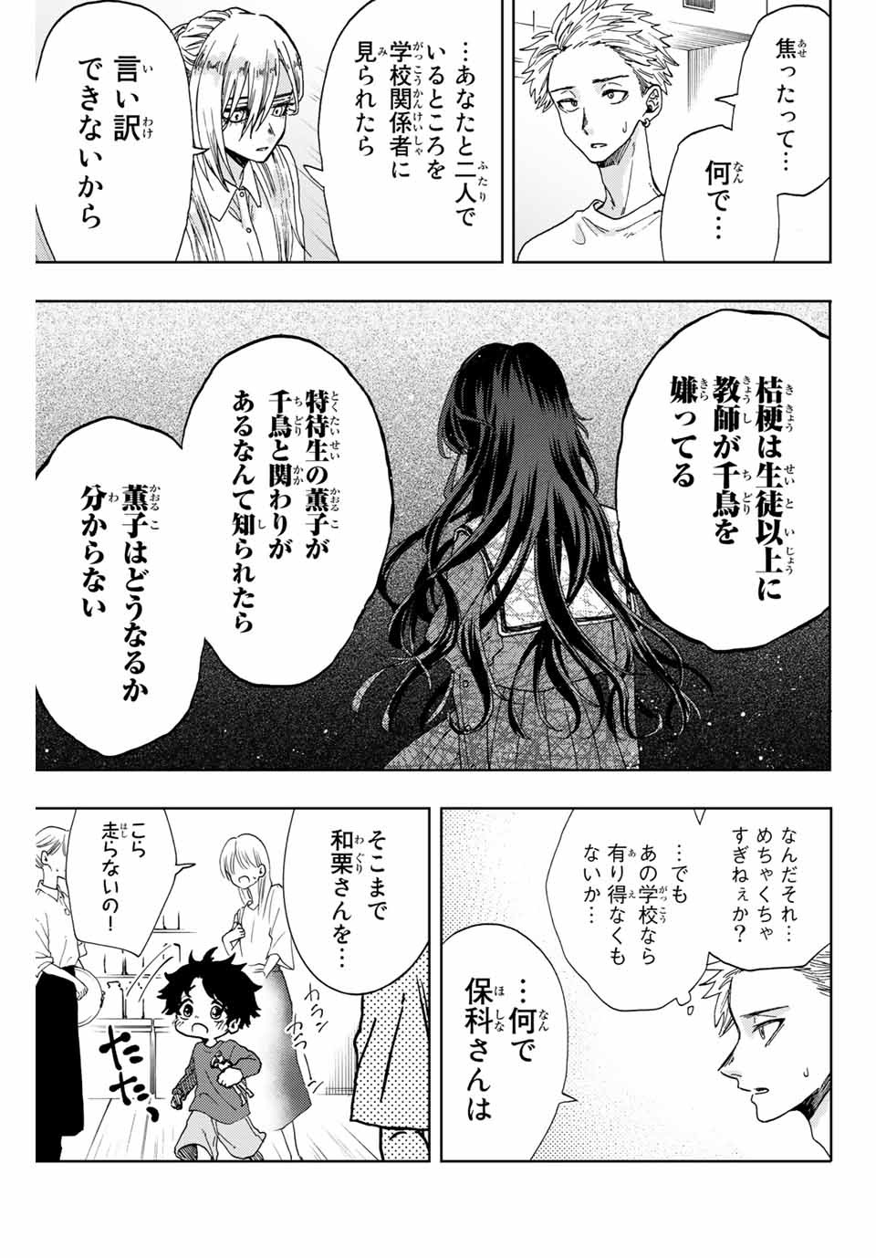 Read KAORU HANA WA RIN TO SAKU Chapter 6 [High Quality / Full] - Page 11 - nicomanga.net