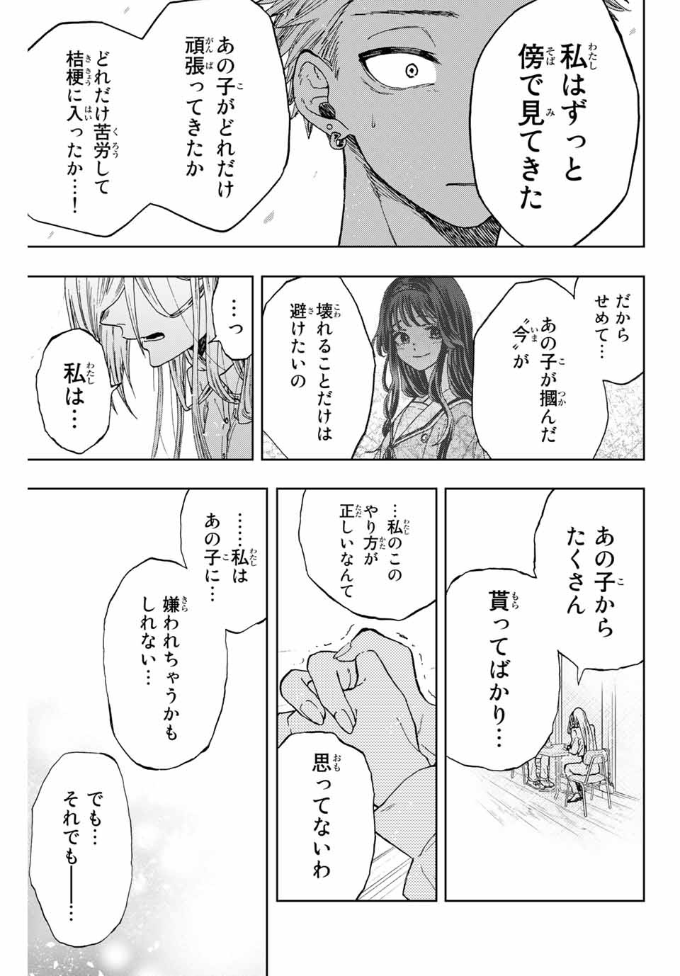 Read KAORU HANA WA RIN TO SAKU Chapter 6 [High Quality / Full] - Page 17 - nicomanga.net