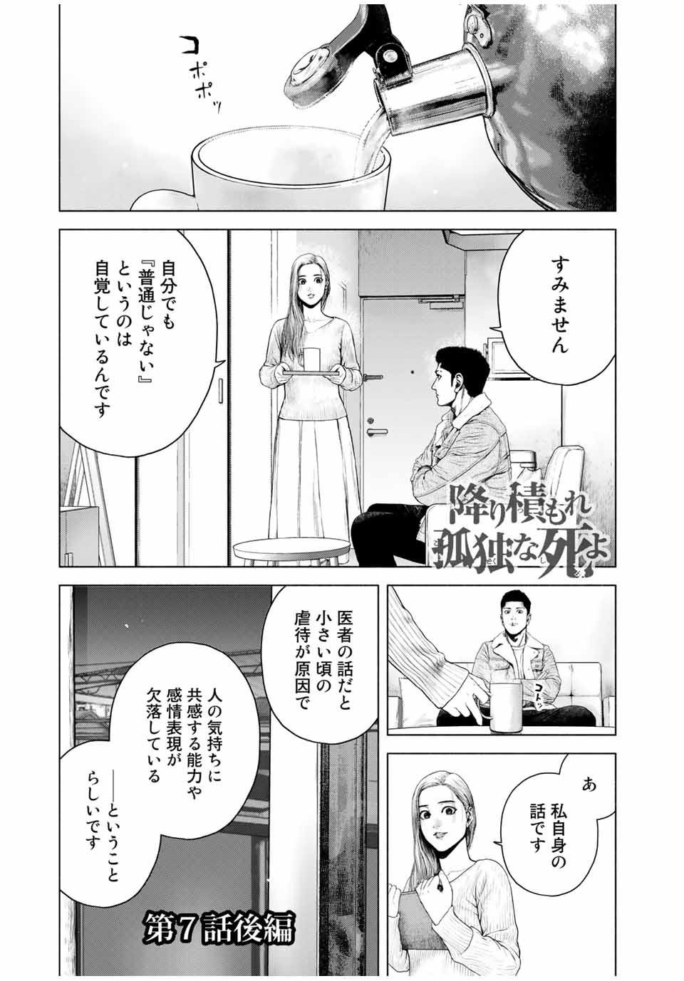 Read FURITSUMORE KODOKU NA SHI YO Chapter 7.2 [High Quality / Full] - Page 1 - nicomanga.net