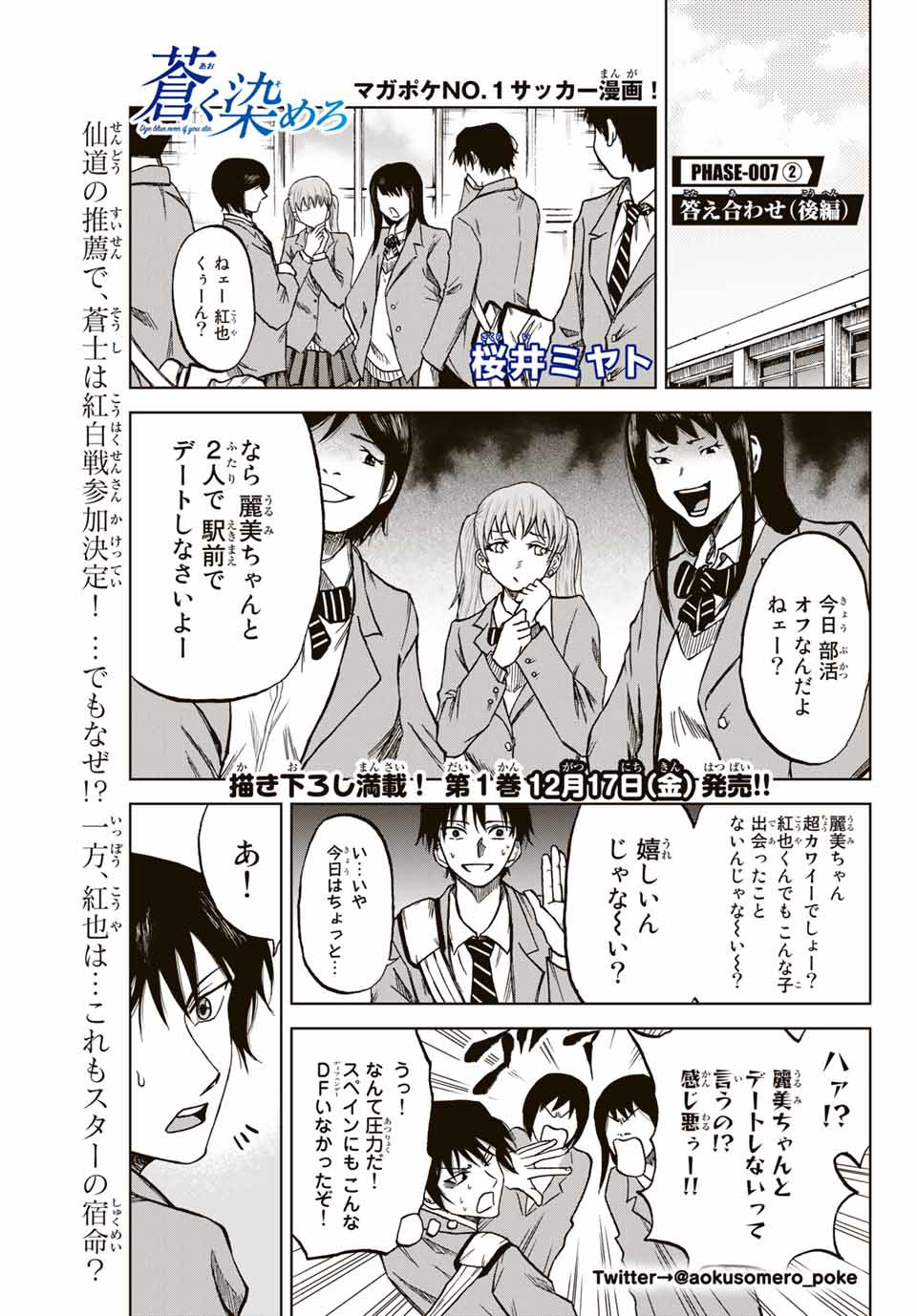 AOKU SOMERO Chap 7.2 - Pic 1