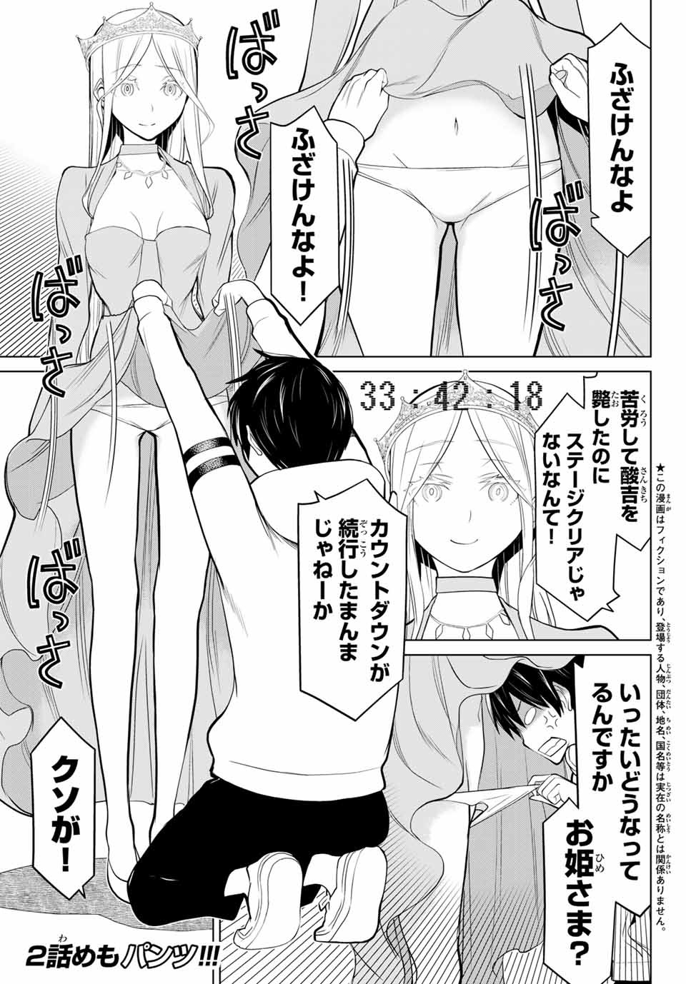 Read JIKAN TEISHI YUUSHA - YOMEI 3-KA NO SETTEI JA SEKAI O SUKUU NI WA MIJIKA SUGIRU Chapter 2.1 [High Quality / Full] - Page 1 - nicomanga.net