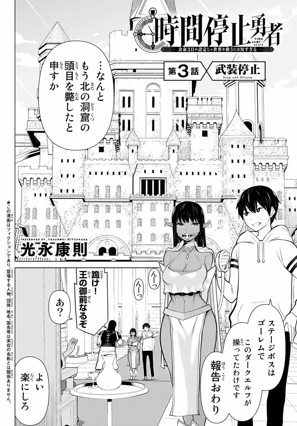 Read JIKAN TEISHI YUUSHA - YOMEI 3-KA NO SETTEI JA SEKAI O SUKUU NI WA MIJIKA SUGIRU Chapter 3 [High Quality / Full] - Page 2 - nicomanga.net
