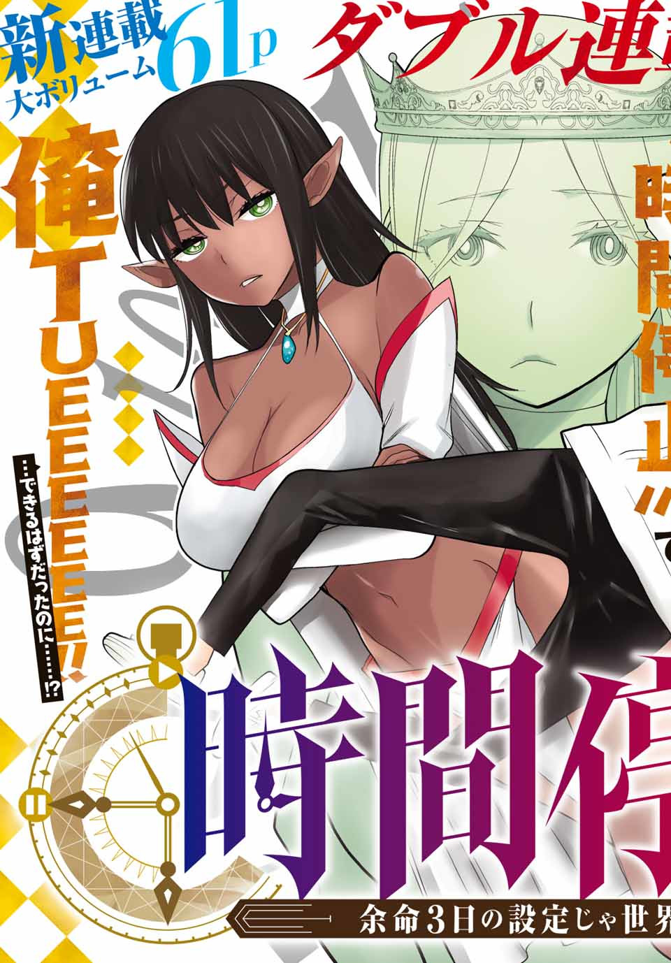 Read JIKAN TEISHI YUUSHA - YOMEI 3-KA NO SETTEI JA SEKAI O SUKUU NI WA MIJIKA SUGIRU Chapter 1.1 [High Quality / Full] - Page 2 - nicomanga.net