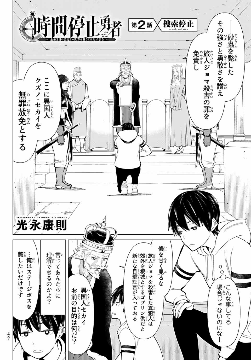 Read JIKAN TEISHI YUUSHA - YOMEI 3-KA NO SETTEI JA SEKAI O SUKUU NI WA MIJIKA SUGIRU Chapter 2.1 [High Quality / Full] - Page 2 - nicomanga.net