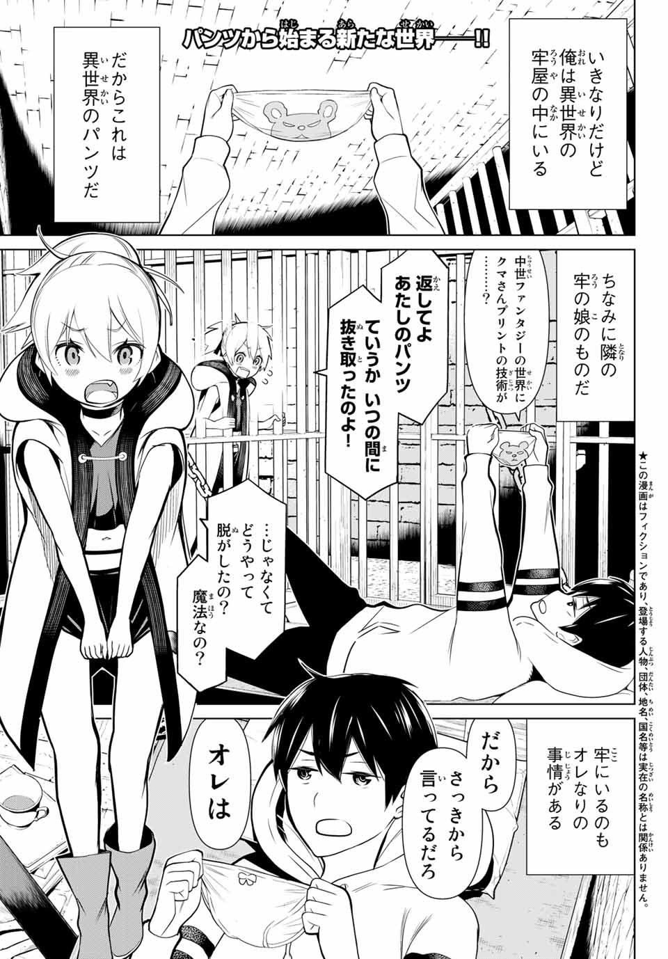 Read JIKAN TEISHI YUUSHA - YOMEI 3-KA NO SETTEI JA SEKAI O SUKUU NI WA MIJIKA SUGIRU Chapter 1.1 [High Quality / Full] - Page 4 - nicomanga.net