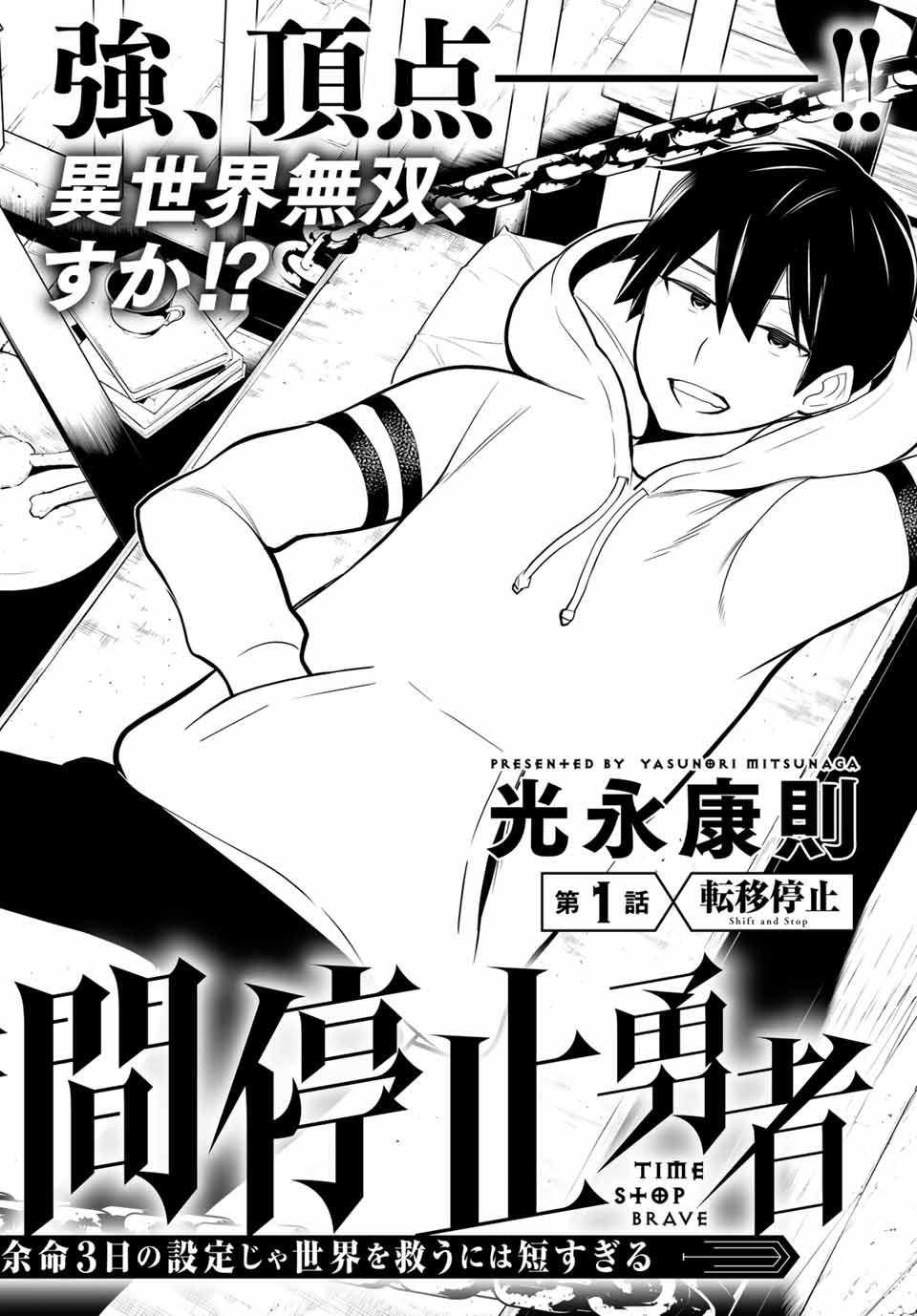 Read JIKAN TEISHI YUUSHA - YOMEI 3-KA NO SETTEI JA SEKAI O SUKUU NI WA MIJIKA SUGIRU Chapter 1.1 [High Quality / Full] - Page 5 - nicomanga.net