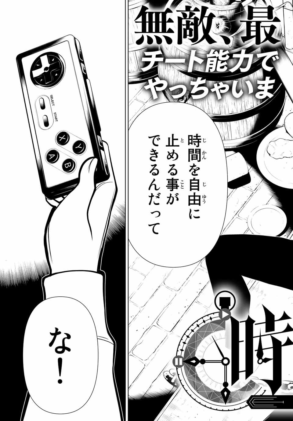 Read JIKAN TEISHI YUUSHA - YOMEI 3-KA NO SETTEI JA SEKAI O SUKUU NI WA MIJIKA SUGIRU Chapter 1.1 [High Quality / Full] - Page 6 - nicomanga.net