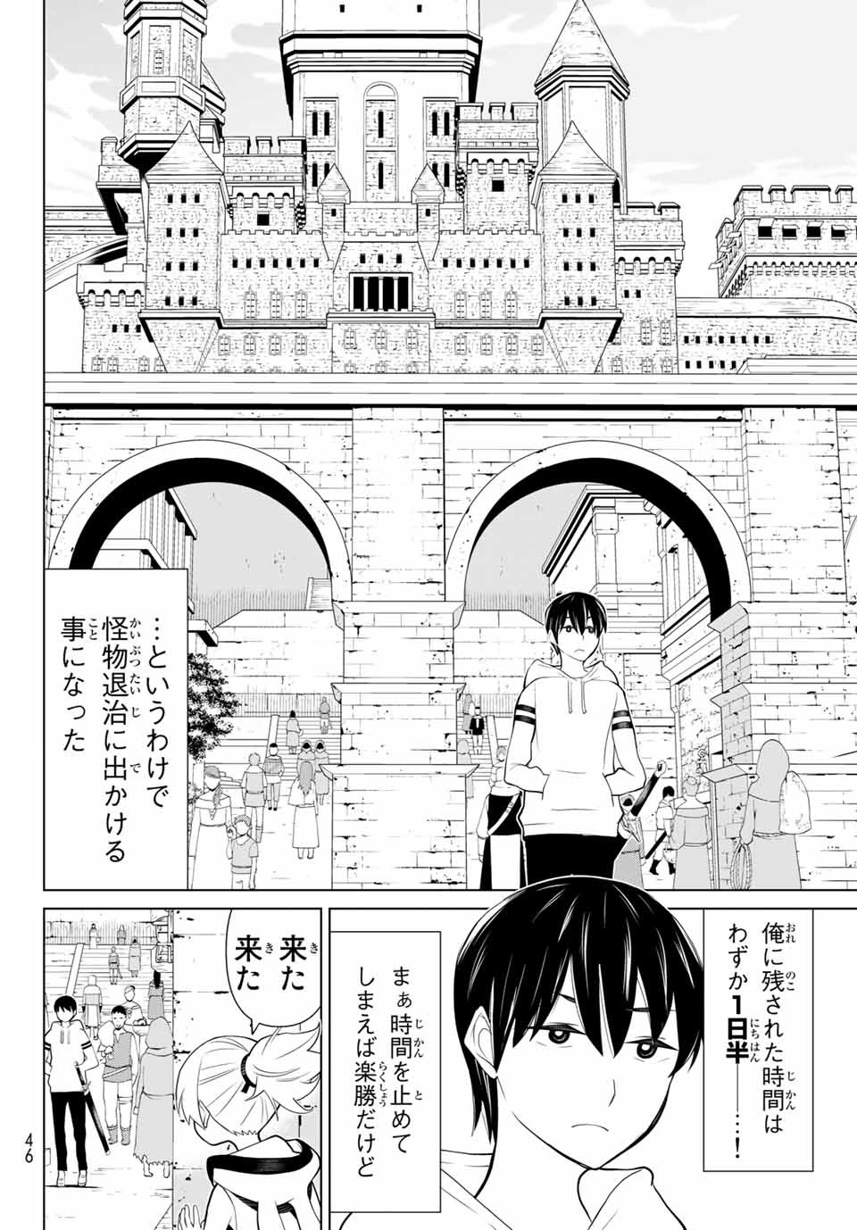 Read JIKAN TEISHI YUUSHA - YOMEI 3-KA NO SETTEI JA SEKAI O SUKUU NI WA MIJIKA SUGIRU Chapter 2.1 [High Quality / Full] - Page 6 - nicomanga.net